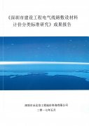 深圳市建设工程电气线路敷设材料计价分类标准研究